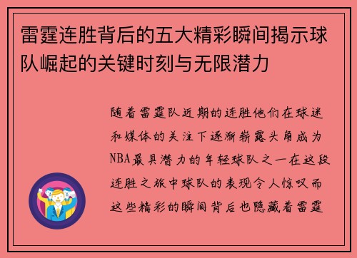 雷霆连胜背后的五大精彩瞬间揭示球队崛起的关键时刻与无限潜力