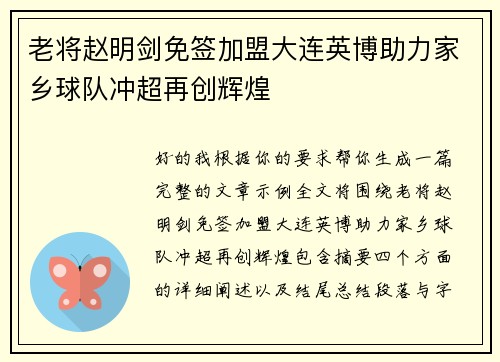 老将赵明剑免签加盟大连英博助力家乡球队冲超再创辉煌