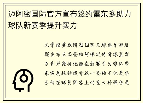 迈阿密国际官方宣布签约雷东多助力球队新赛季提升实力