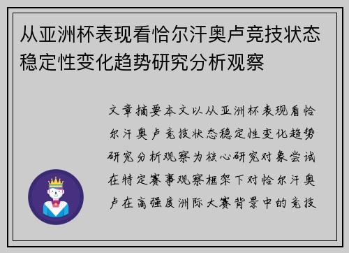 从亚洲杯表现看恰尔汗奥卢竞技状态稳定性变化趋势研究分析观察 从亚洲杯表现看恰尔汗奥卢竞技状态稳定性变化趋势研究分析观察