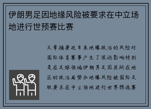 伊朗男足因地缘风险被要求在中立场地进行世预赛比赛