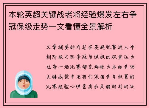 本轮英超关键战老将经验爆发左右争冠保级走势一文看懂全景解析 本轮英超关键战老将经验爆发左右争冠保级走势一文看懂全景解析