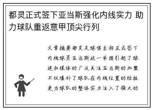 都灵正式签下亚当斯强化内线实力 助力球队重返意甲顶尖行列